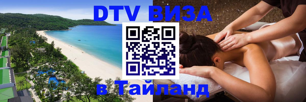 Цены на DTV визу в Таиланд — пакеты услуг, достаточно даже паспорта - Вьентьян  04.10.2025 
